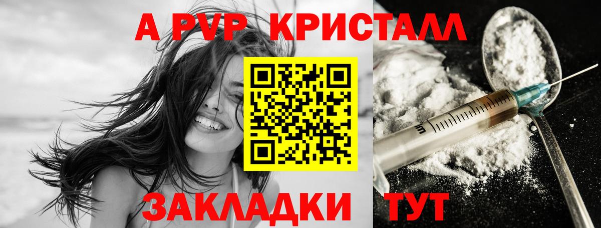 А ПВП VHQ  Вход с VPN  Alpha-PVP Crystall  APVP  Южноуральск  APVP СК КРИС 