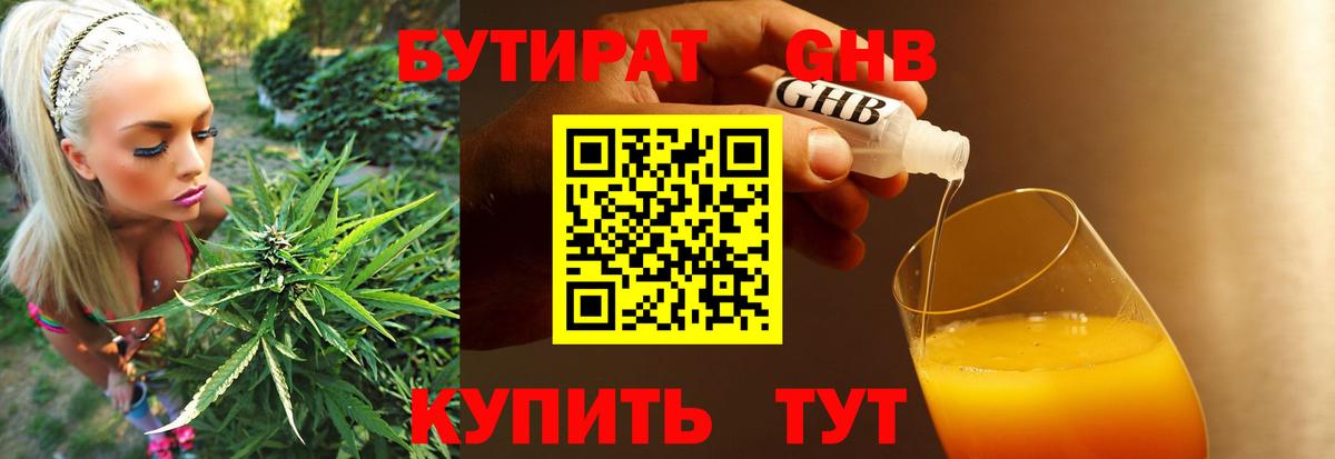 Бутират жидкий экстази Южноуральск