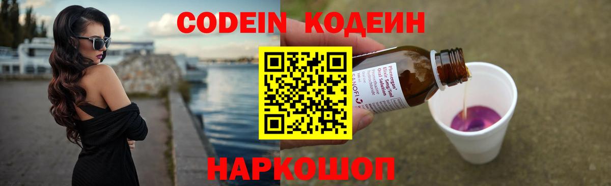 Южноуральск  Кодеиновый сироп Lean напиток Lean (лин)  Вход с VPN  Кодеиновый сироп Lean Purple Drank 