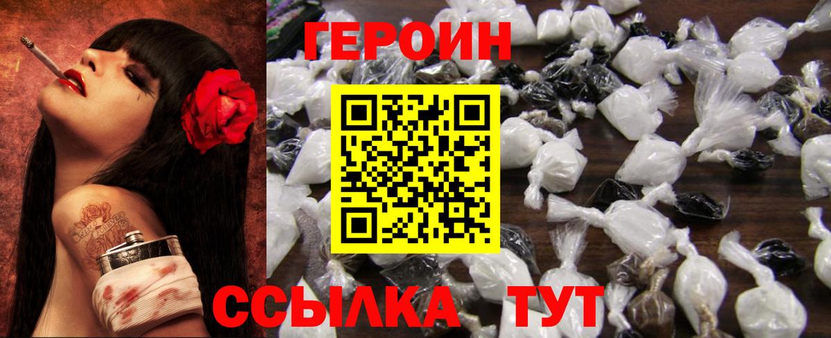 ГЕРОИН VHQ Южноуральск