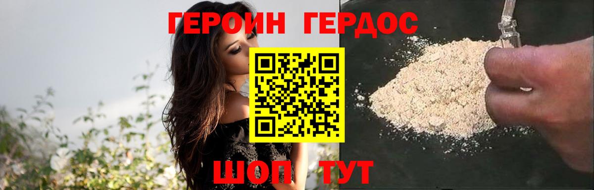 Героин Heroin  Вход с VPN  ГЕРОИН  Южноуральск 