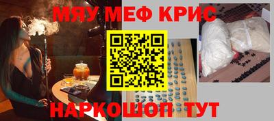 мяу мяу кристалл Пушкино