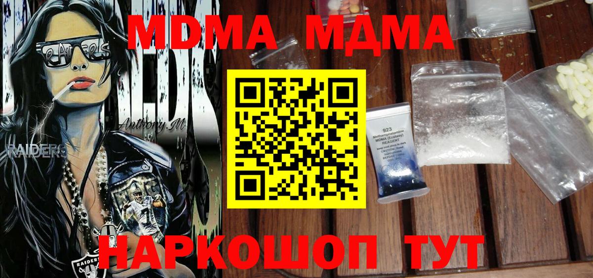 MDMA crystal  MDMA Molly  Вход с VPN  МДМА  Южноуральск 