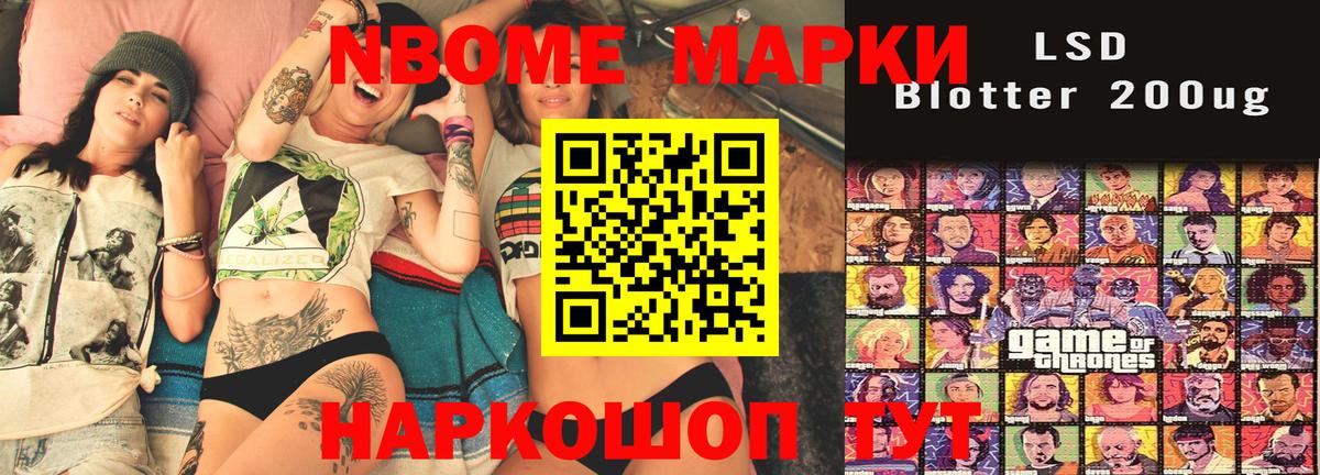 Марки N-bome 1,5мг  Вход с VPN  Южноуральск 